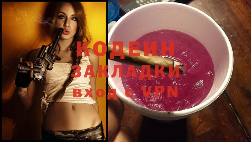 Кодеин Purple Drank  Железногорск 